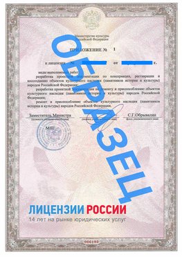 Образец лицензии на реставрацию 2 Железнодорожный Лицензия минкультуры на реставрацию	